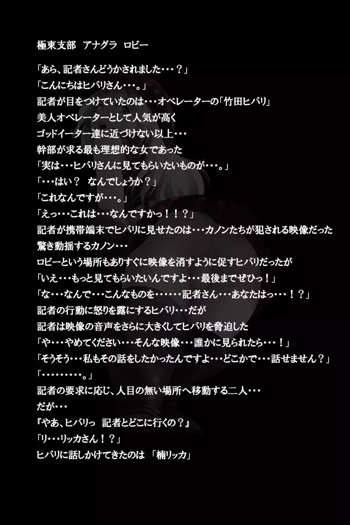 密着!神機使い!!