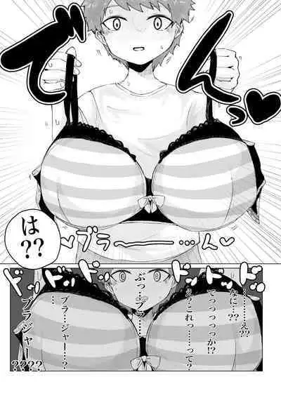 Anohito no Pantu de…