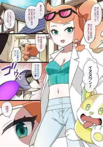 [Kusayarou] Slave Ball Sennou ~Sonia & Wanpachi Hen~ (Pokémon Sword and Shield)