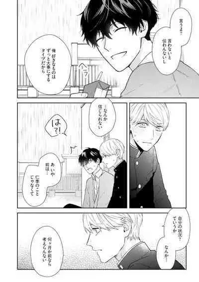 Haru made no Kyori Ge