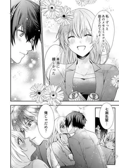 スパルタ後輩君が、あまく優しく攻める理由 1巻