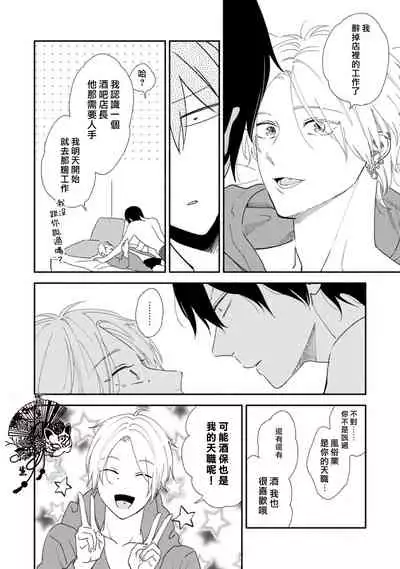 [Moriyo] Shiroi Asa ni | 皓白之朝 Ch. 1 [Chinese] [霧吹弥生漢化組] [Digital]