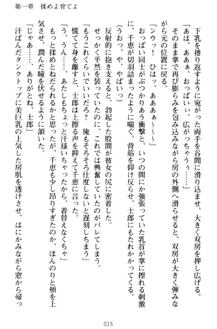 わたしのおっぱい育ててよ!