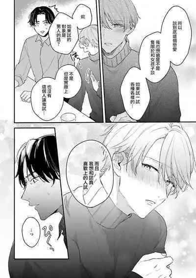 hodokeru koi wa yoi mo amai mo | 绽放的恋爱皆为醉与甜1-5