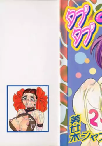 [Bijogi Junction] Tap Tap Milk