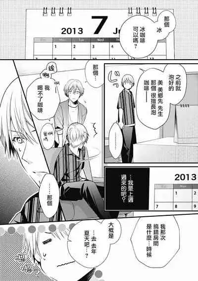 [Ohana] Fukagyakusei no Himawari | 不可逆的向日葵 Ch. 1-3 [Chinese] [冒险者公会] [Digital]