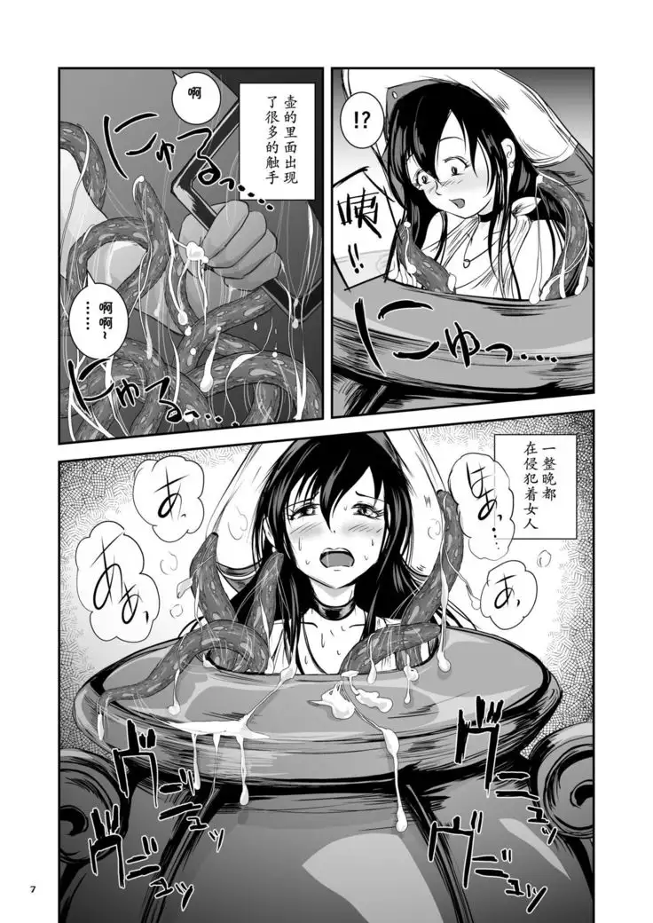 Anteg no Miko Tsubo -The Bottle Priestess of ANTEG【Chinese】【不咕鸟汉化组】