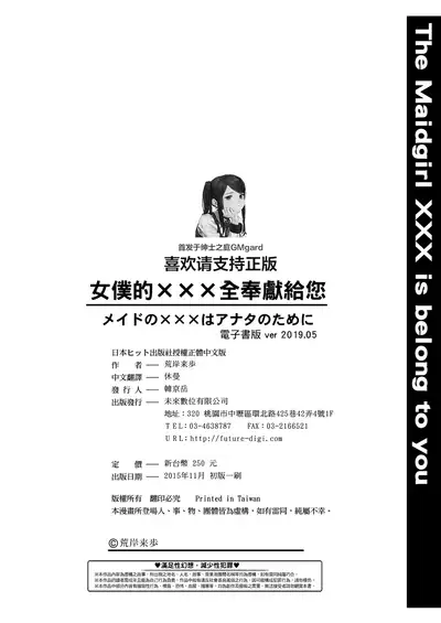 Maid no XXX wa Anata no Tame ni | 女僕的XXX全奉獻給您