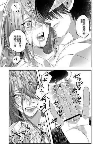 hatsukoi inma wa dekiai sutōkā | 初恋淫魔是溺爱跟踪狂