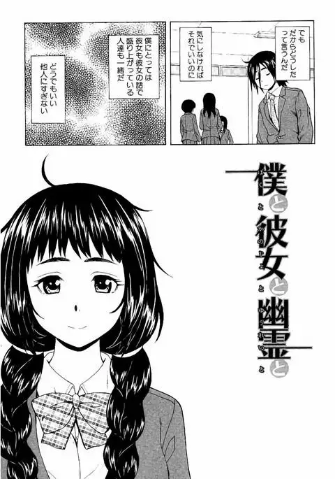 Ane no Himitsu To Boku no Jisatsu