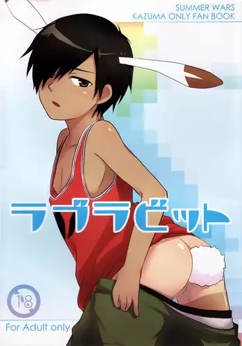 (Shota Scratch 10) [Akutaya (Akuta Tomoya)] Love Rabbit (Summer Wars)