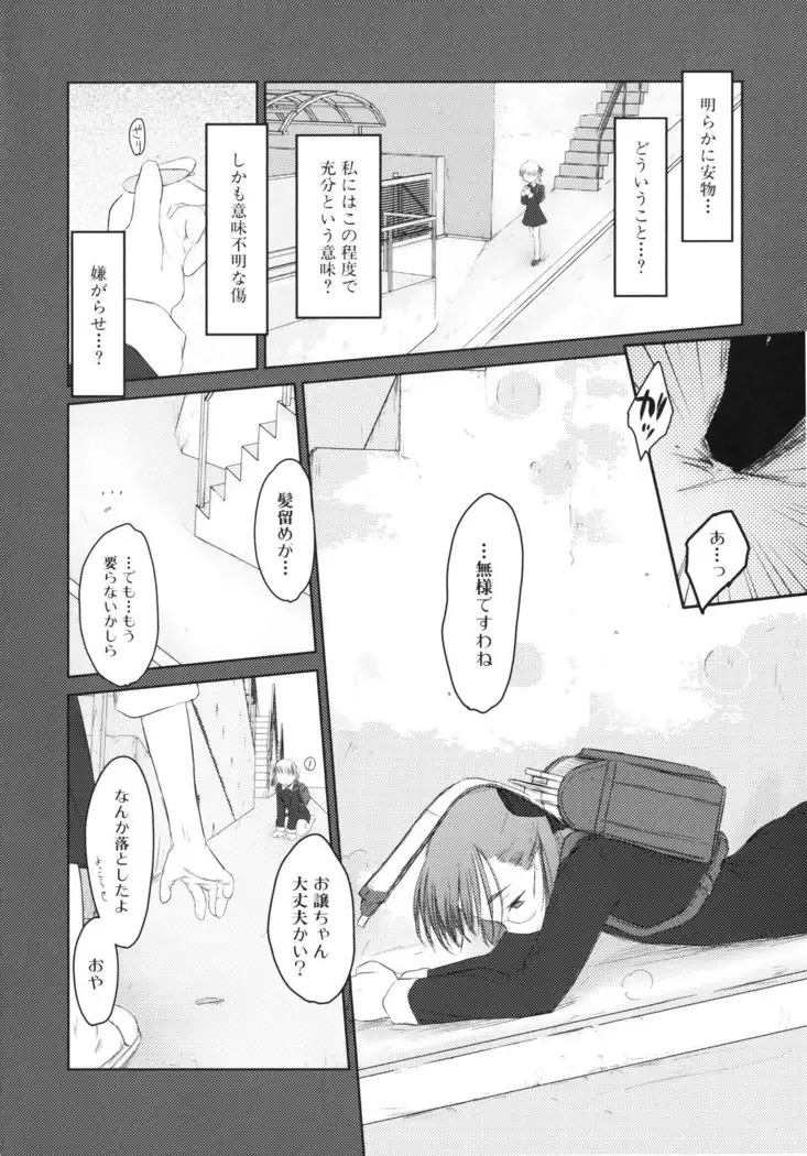 いいんちょ。 第02巻