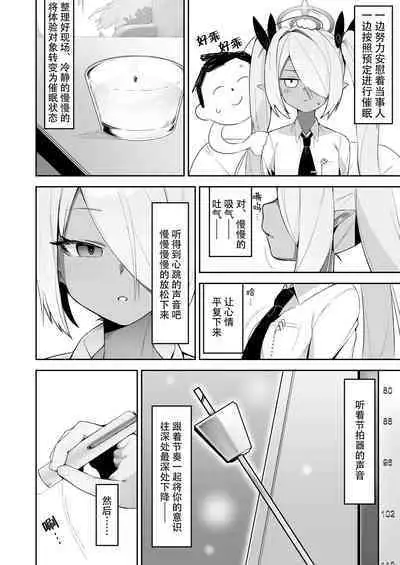 Shiromi Iori o Hypno-ru.