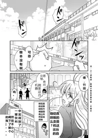 [Takao Yori] Nyotaika Yankee Gakuen ☆ Ore no Hajimete, Nerawaretemasu. 2[Chinese]