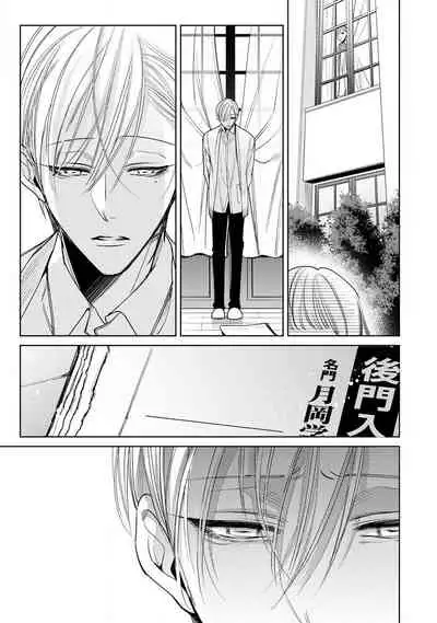 Ochikobore Alpha to Elite Omega | 问题α与精英Ω Ch. 1-6 完结