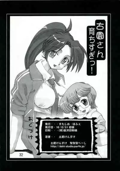 Kozono-san Sodachi Sugi!