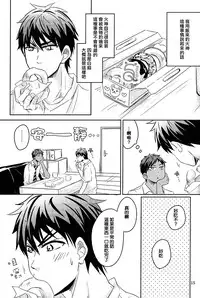 [JESSICA (Ichii)] SPELLBOUND (Kuroko no Basuke) [Chinese]