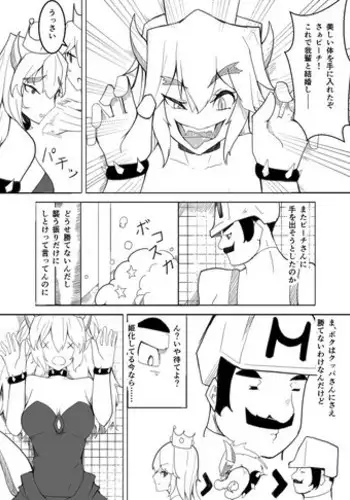 [Baa] Koopahime wa Mario Daisuki da to Omou (New Super Mario Bros. U Deluxe)