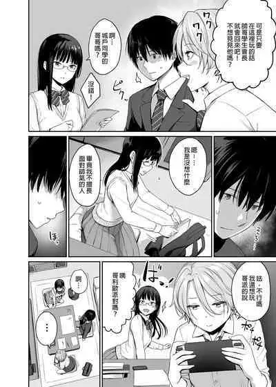 Boku dake ga Sex Dekinai Ie | 只有我無法愛愛的家