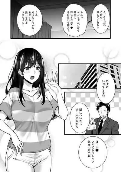 妻のハジメテのオトコ2 年上美人妻は絶倫上司に調教済みでした