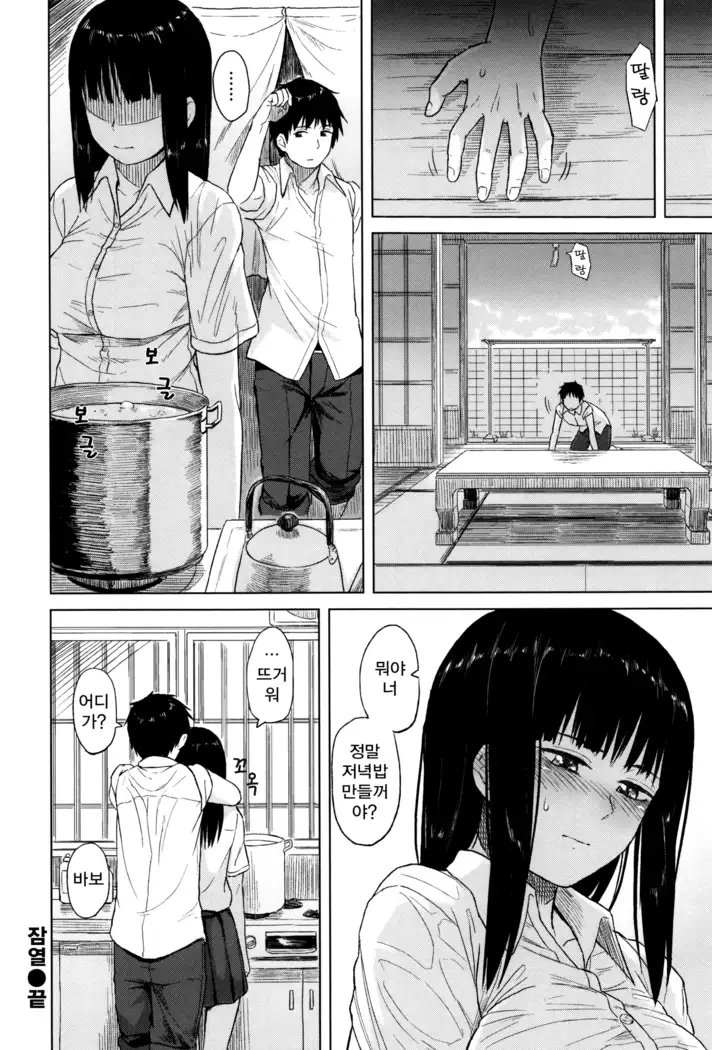 Sennetsu + 8P Omake Ch.1 / 잠열 + 8P 오마케 제1화