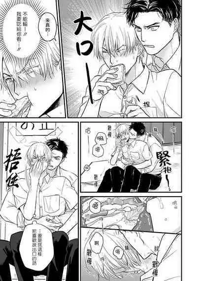 Tabetemo Oishiku Arimasen 2 | 尝起来一点都不好吃 2 Ch. 6-8