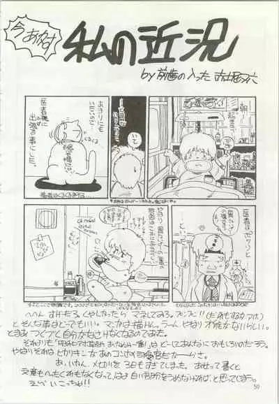 [TSP (Mizuhara Chitose, Nekojima Lei, Outa-san)] Iyadallcia!! (Urusei Yatsura, Maison Ikkoku)