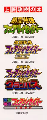 [Kamitou Masaki] Seirei Tokusou Fairy Saber Shiroi Byoutou