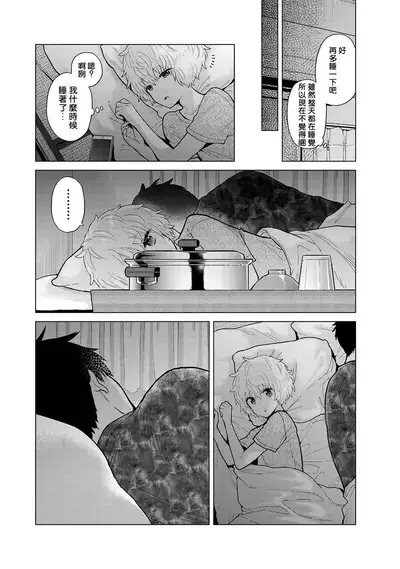 Noraneko Shoujo to no Kurashikata | 與野貓少女一起生活的方法 Ch. 22-37