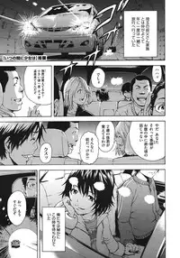 [URAN] Itsuno Manika Shoujo wa Ch. 1-3, 5-6