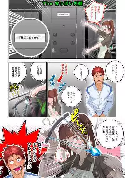 Shiko Nuki in the Fitting Room