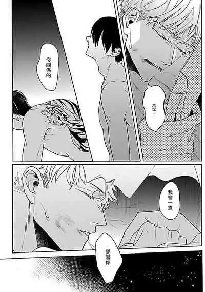 [Kinomi Nojiko] Tora no Ejiki | 以身饲虎 1-4 [Chinese] [拾荒者汉化组] [Digital]