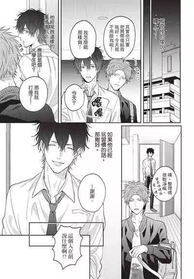 Fukigen Itoko ga Kawaisugite Shikatanai | 臭脸表弟可爱到让我受不了