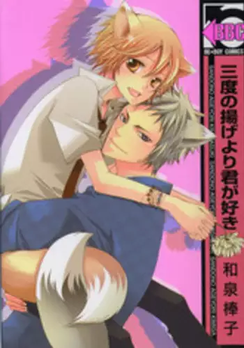 [Izumi Bouko] Sando no Age yori Kimi ga Suki