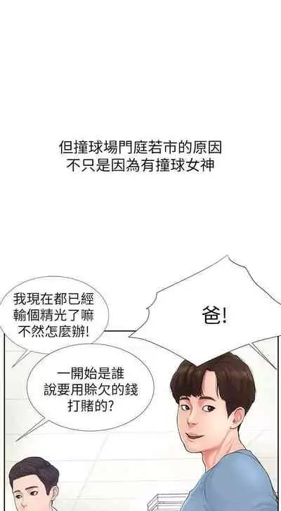 撞球甜心