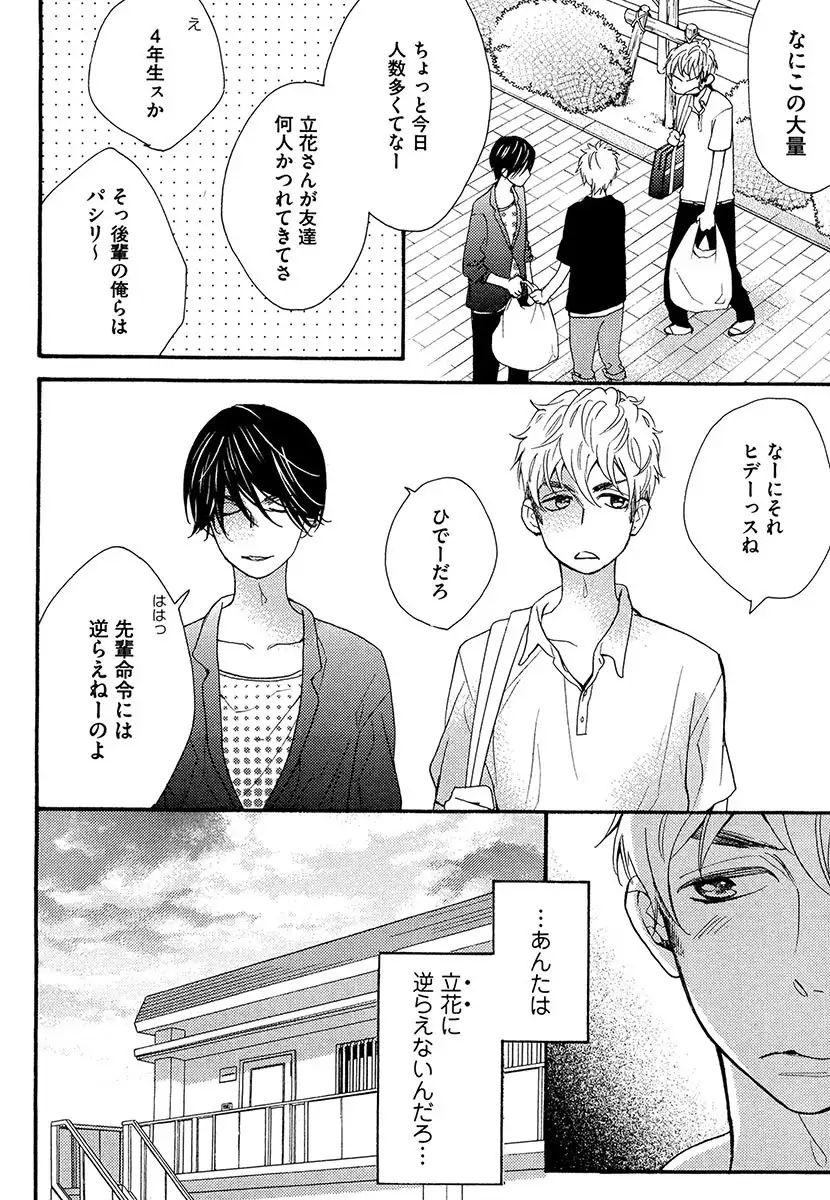 Kasa no Shita, Futari - Under the Umbrella, With You.