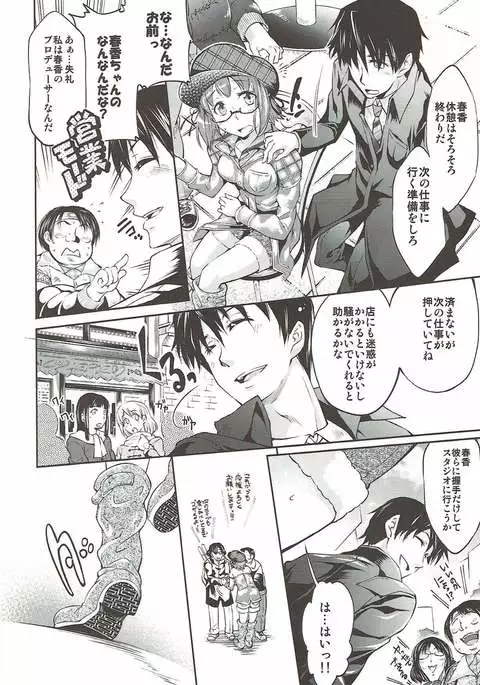 SECRET LIVE アイドルマスター