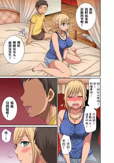 [グローリークエスト,kumikouj] 翔太弟弟壞壞的色情整人方法〈假冒身分篇〉把巨乳三姊妹+寡婦弄得黏糊糊 1-6話