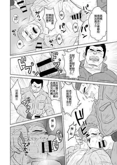 (Ossan Paradise) [Himajinism (Hawa)] Gaten-oyaji no Kouhai-shidou | 土木大叔的后辈指导 [Chinese] [日曜日汉化]