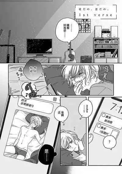 Ai dano, Koi dano. | 爱啦，恋啦。