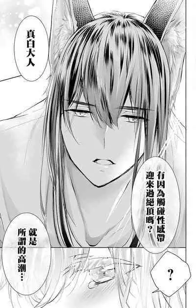 out bride —异族婚姻— 05-10 [Chinese] [冒险者公会]