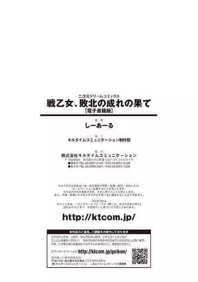 Ikusa Otome Haiboku no Nare no Hate