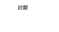 [SOSO] Franken Jo 为爱而生 法兰克赵 Ch.1~15 [Chinese]中文