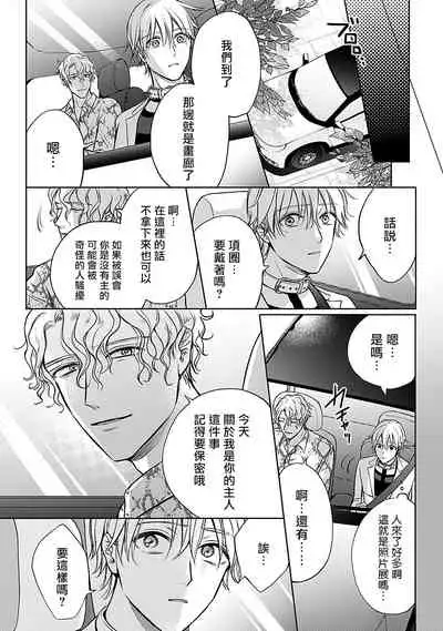 [Makuno] Shujuu no Saga | 主仆之性 Ch. 4-6 + Extra [Chinese] [Digital]