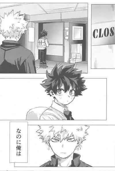 Sono Hikari goto Dakishimete