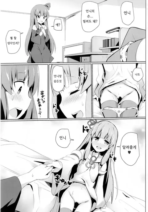 Akane-chan Challenge! | 아카네짱 챌린지!