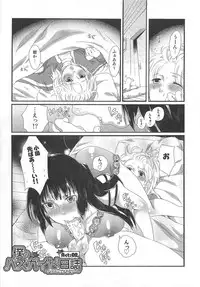 [Inochi Wazuka] Himitsu no Bus tour ~Boku no Bus guide Nisshi~