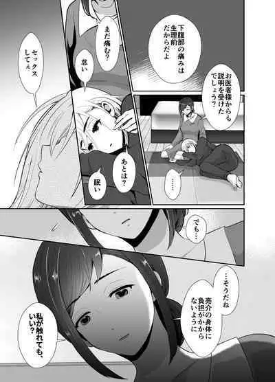 uwakisyou no otto kusuri wo nomase tsuduketa kekka 2