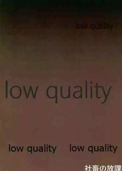 朝潮ちゃんは叱られたい