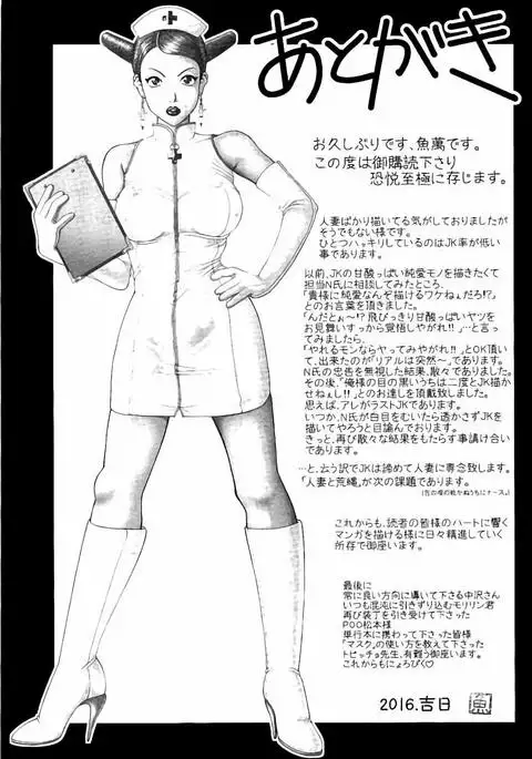 Netorare Satomi no Injou